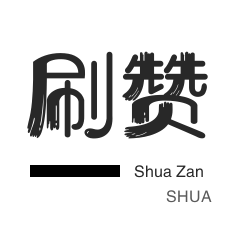 外卖-僵尸粉购买-咸鱼刷粉